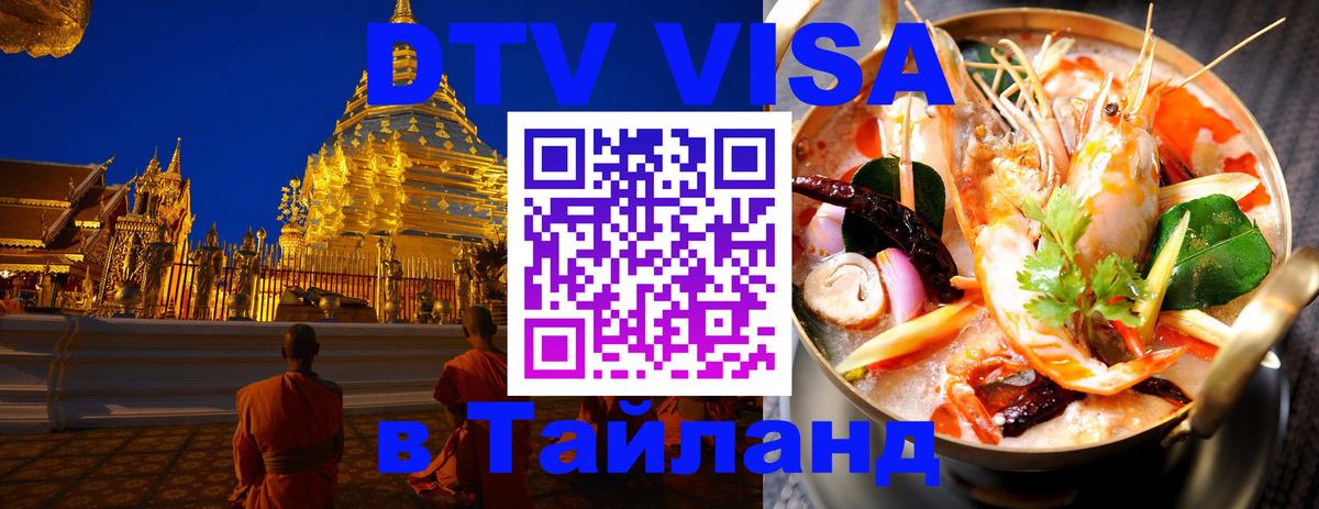 Visa в Таиланд 